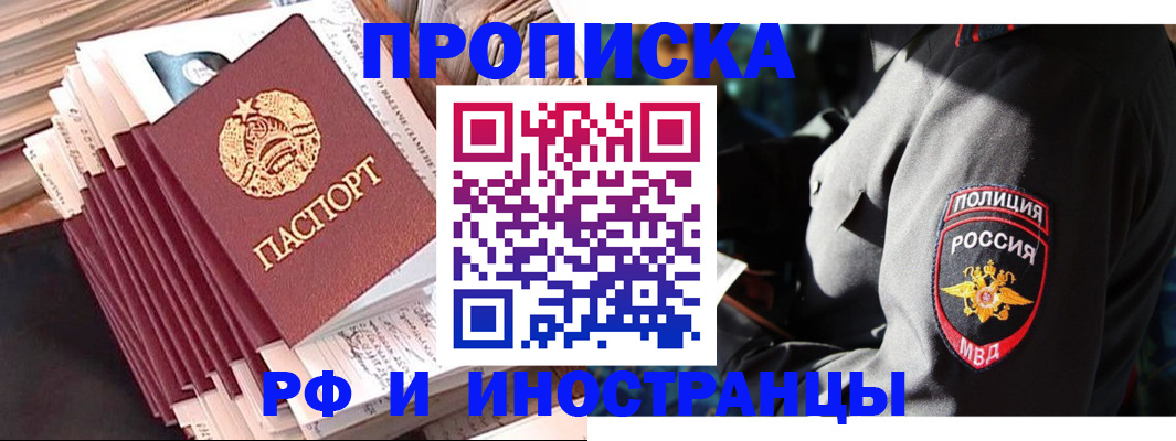 прописка в квартире в Полярных Зорях