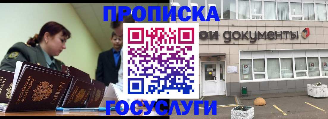 прописка регистрация в Полярных Зорях