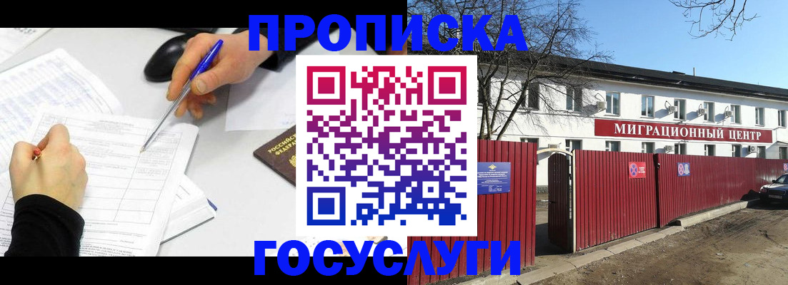 прописка ребенка в Полярных Зорях